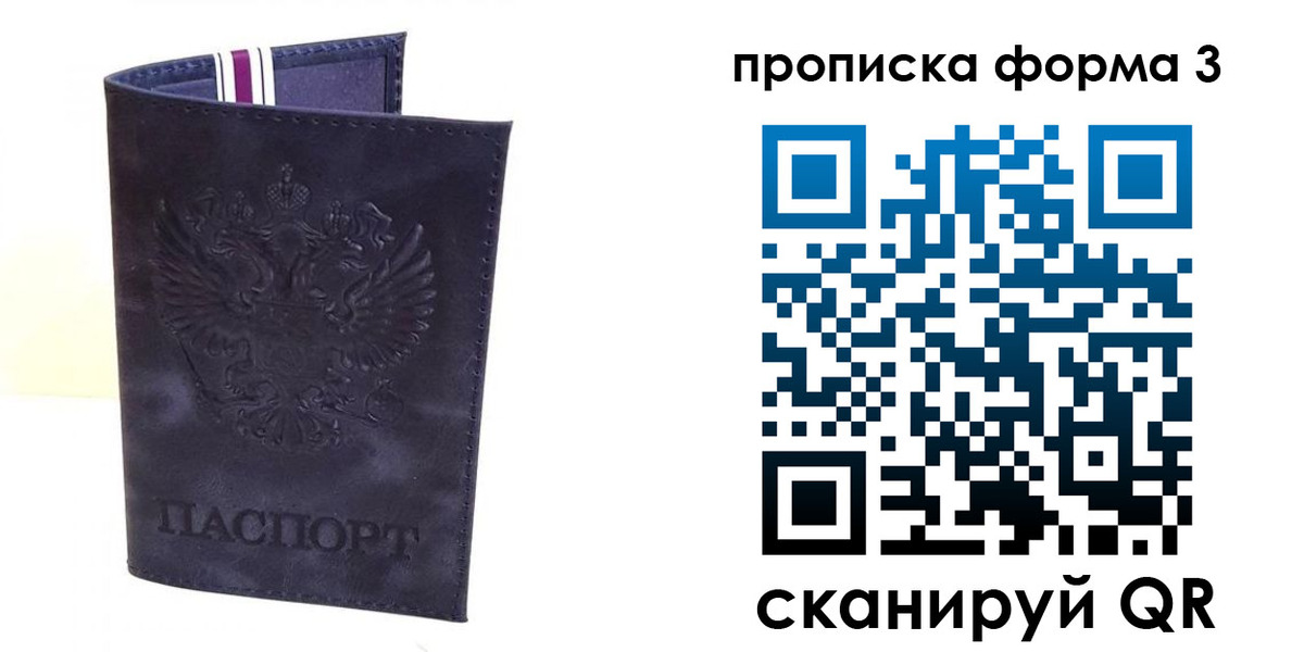 прописка паспорт в Кемеровской области